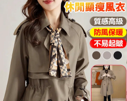休閑顯瘦風衣