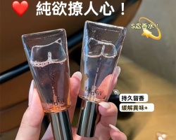 私慾香水精華露