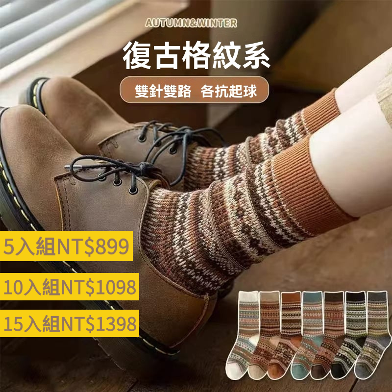復古格紋中筒襪
